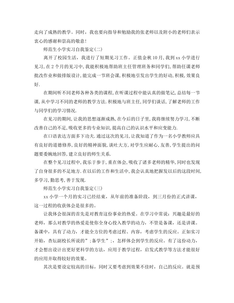 师范生小学实习自我鉴定 _第2页