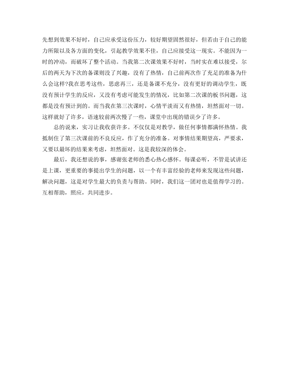 师范生小学实习自我鉴定 _第3页