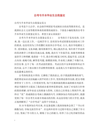 自考专升本毕业生自我鉴定 