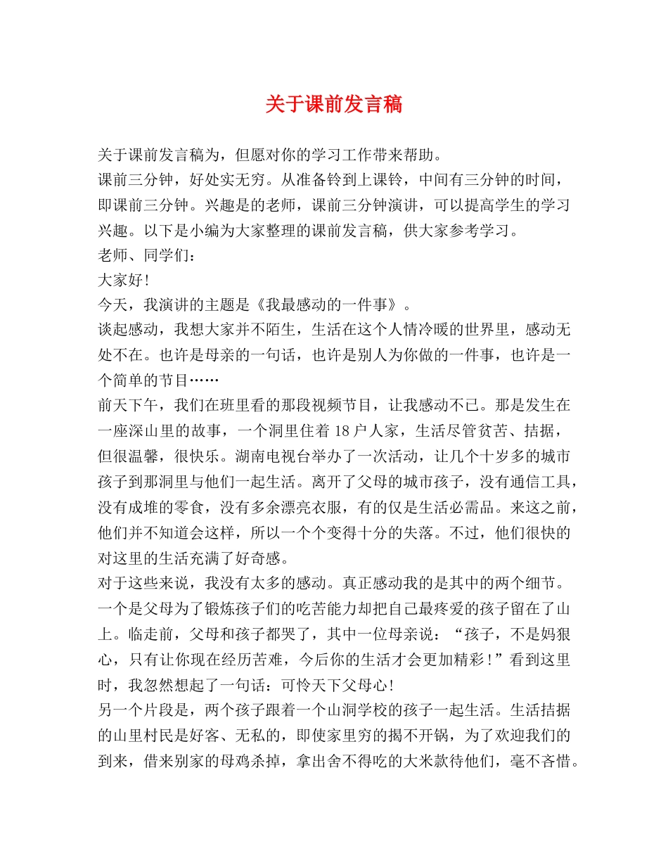 于课前发言稿 _第1页