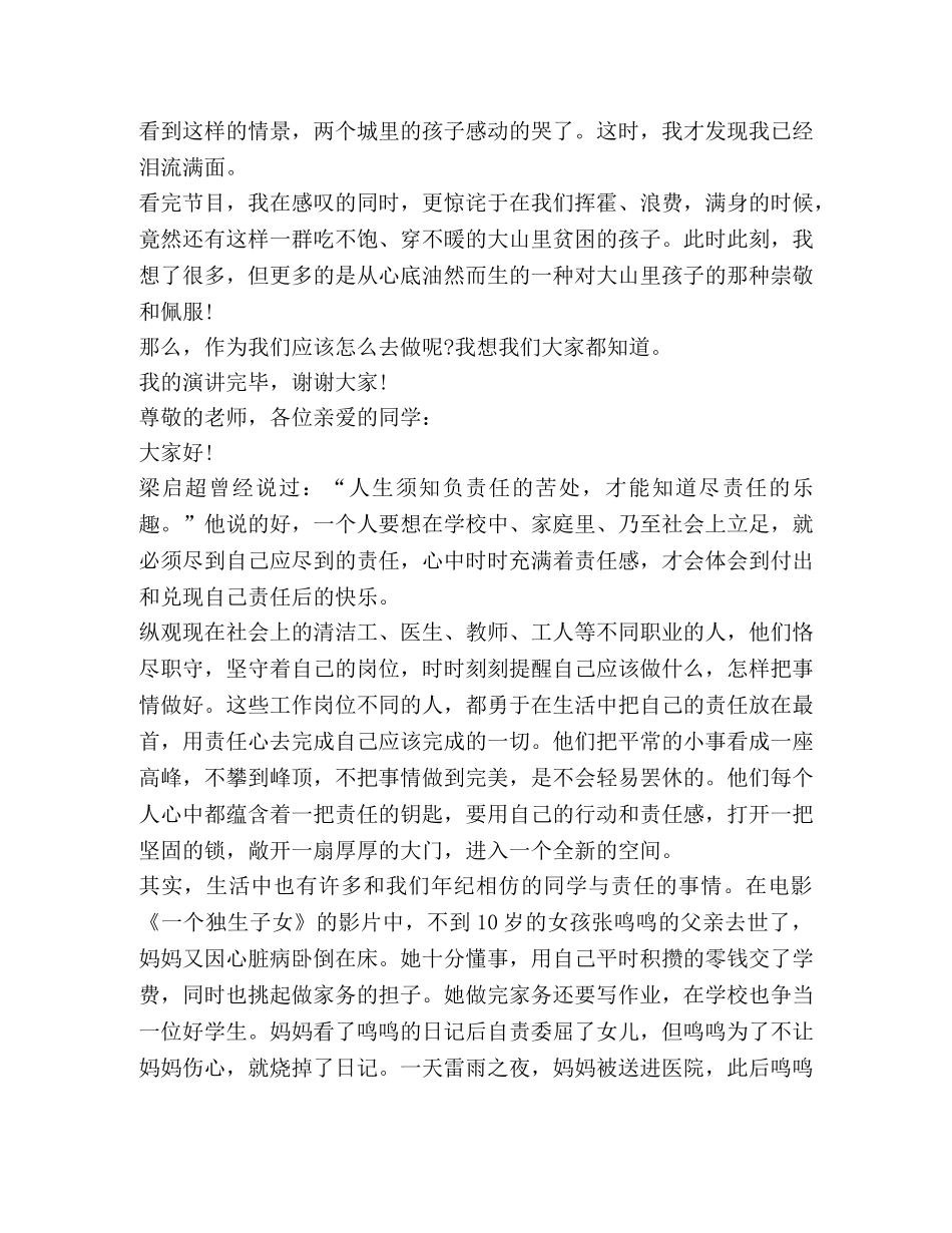 于课前发言稿 _第2页