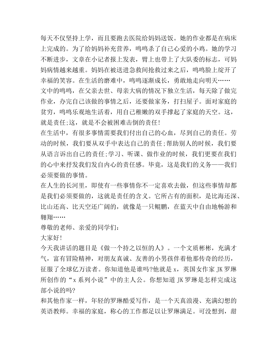 于课前发言稿 _第3页