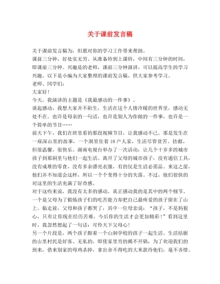 于课前发言稿 