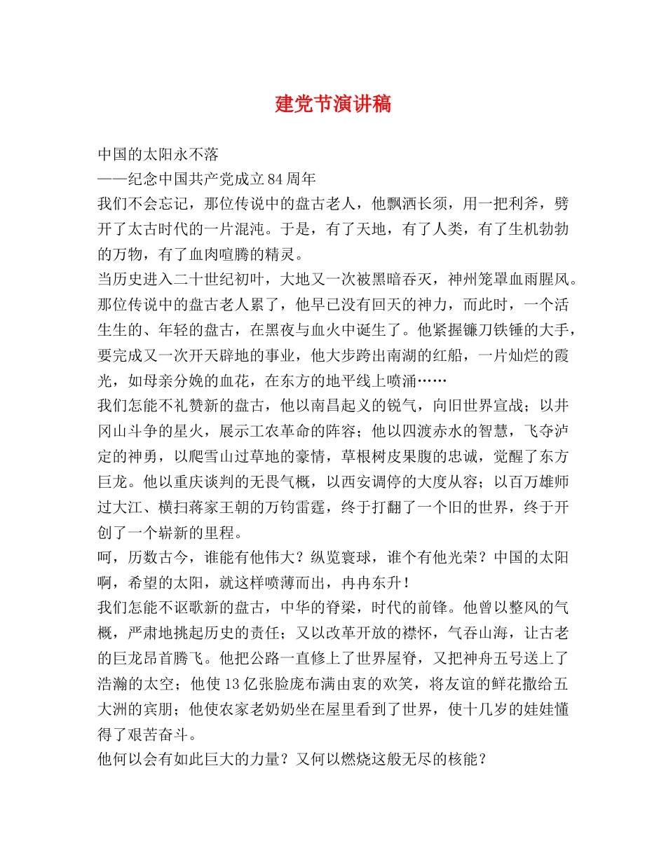 建党节演讲稿 _第1页