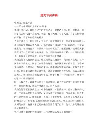 建党节演讲稿 