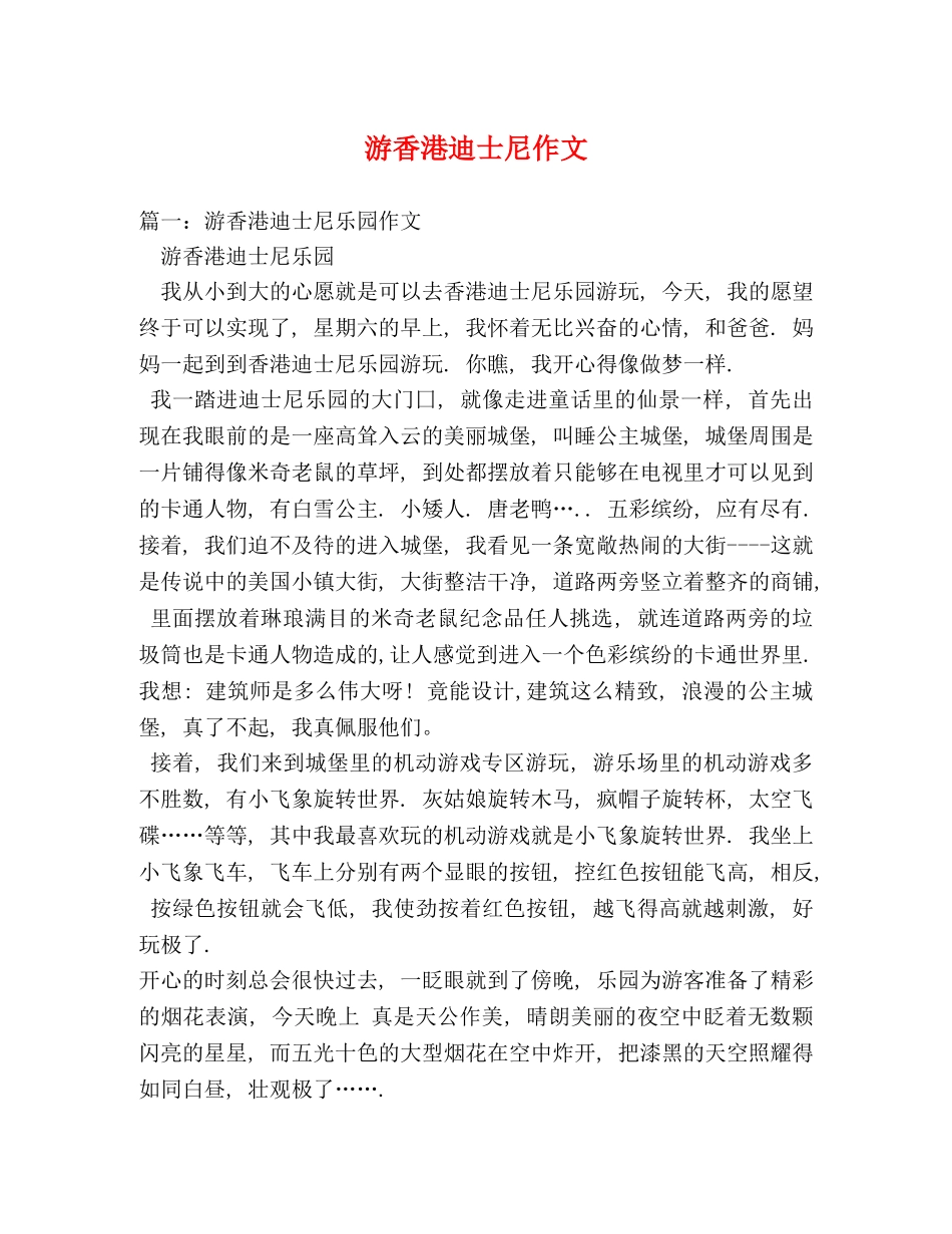 游香港迪士尼作文 _第1页