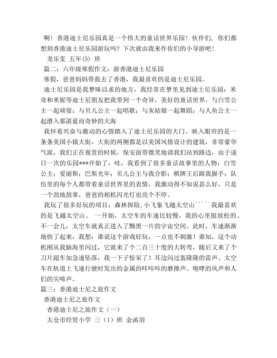 游香港迪士尼作文 _第2页