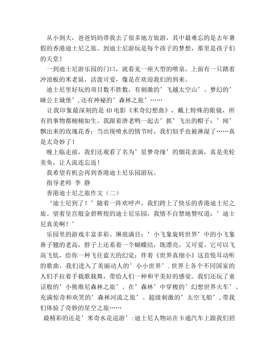 游香港迪士尼作文 _第3页