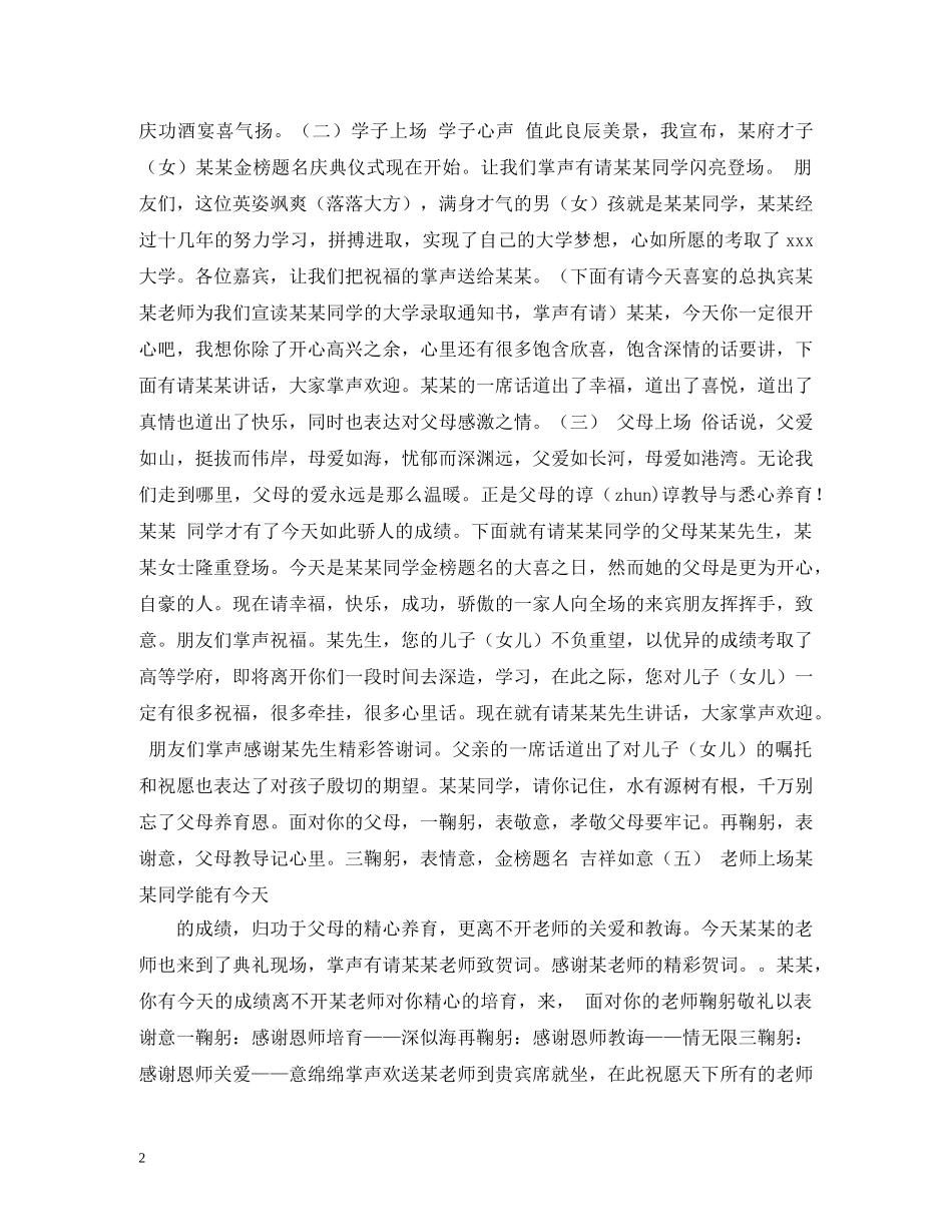 经典范文-升学宴主持人台词及升学宴主持人流程 _第2页