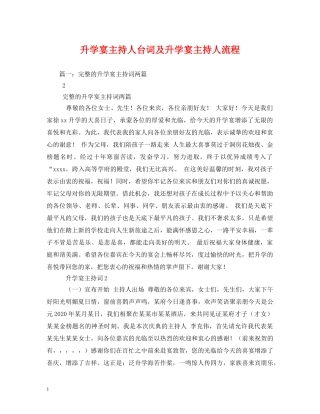 经典范文-升学宴主持人台词及升学宴主持人流程 