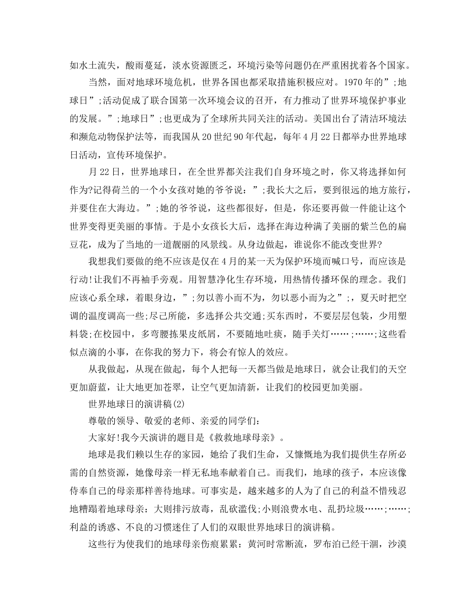 世界地球日的演讲稿 _第2页