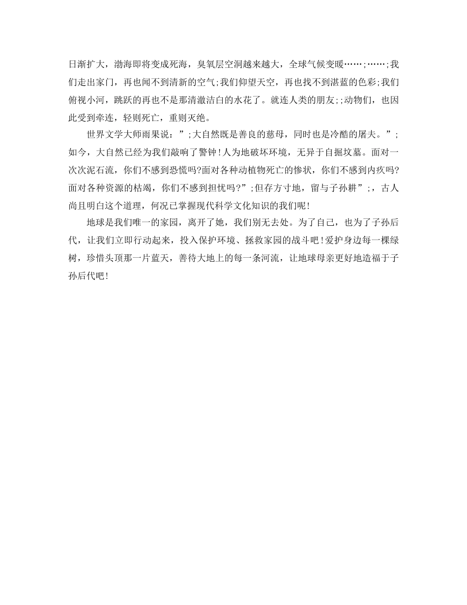 世界地球日的演讲稿 _第3页
