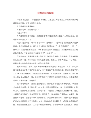 世界地球日的演讲稿 