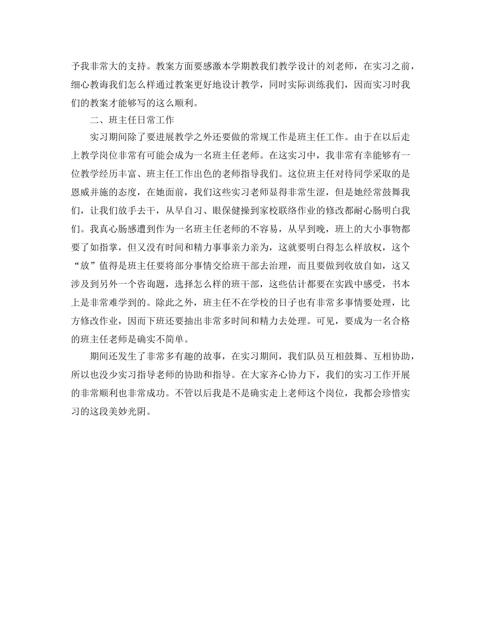 教学工作参考总结-师范生实习工作自我参考总结 _第2页