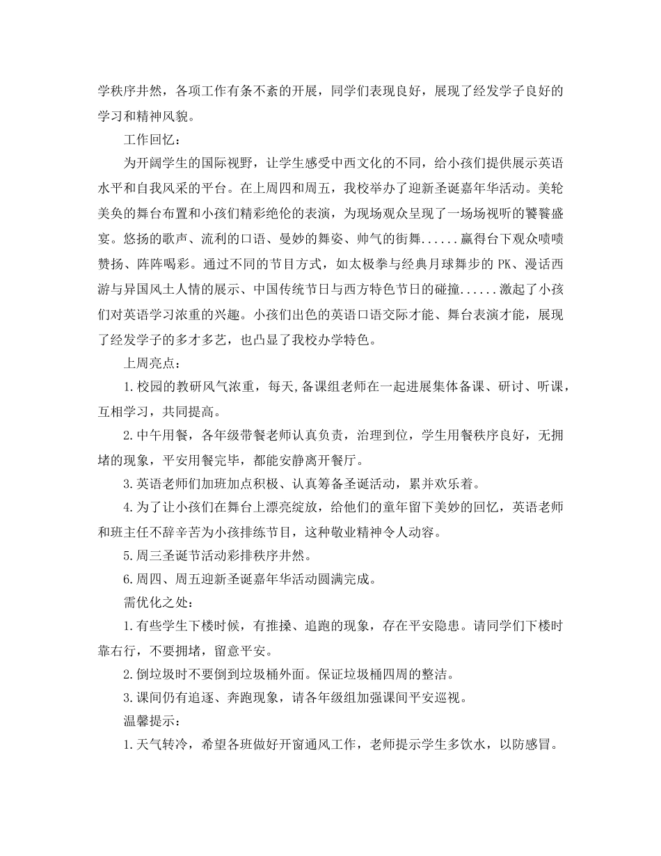 教学工作参考总结-2024—2024学年度第一学期值周工作参考总结 _第2页