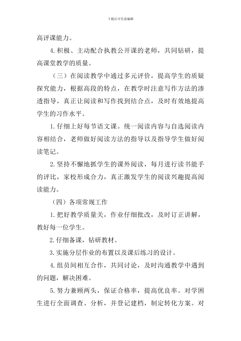 2024小学语文教研组工作计划书_第2页