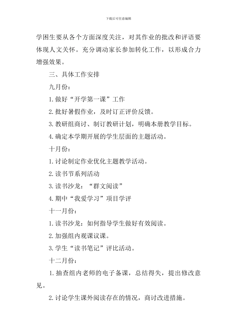 2024小学语文教研组工作计划书_第3页