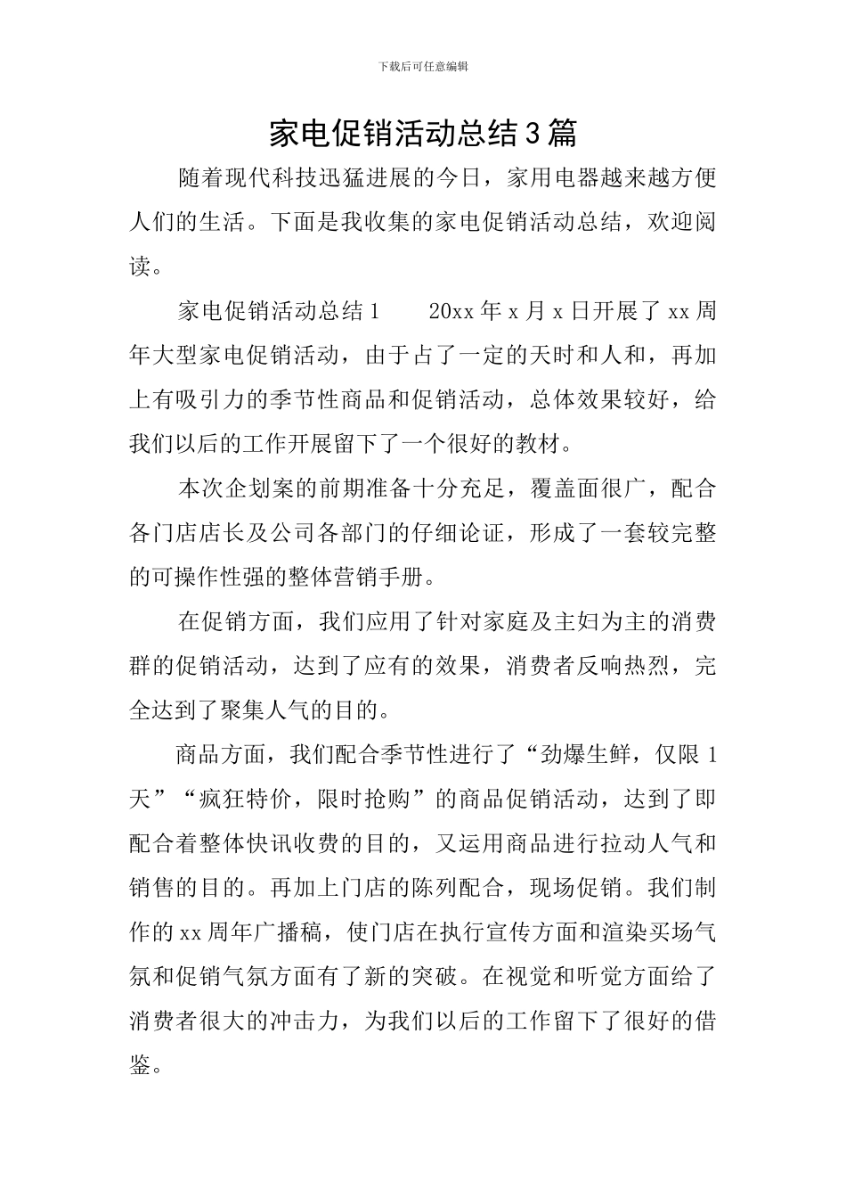 家电促销活动总结3篇_第1页
