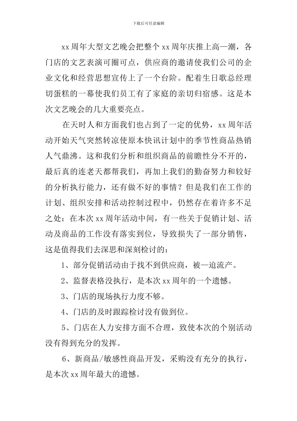 家电促销活动总结3篇_第2页