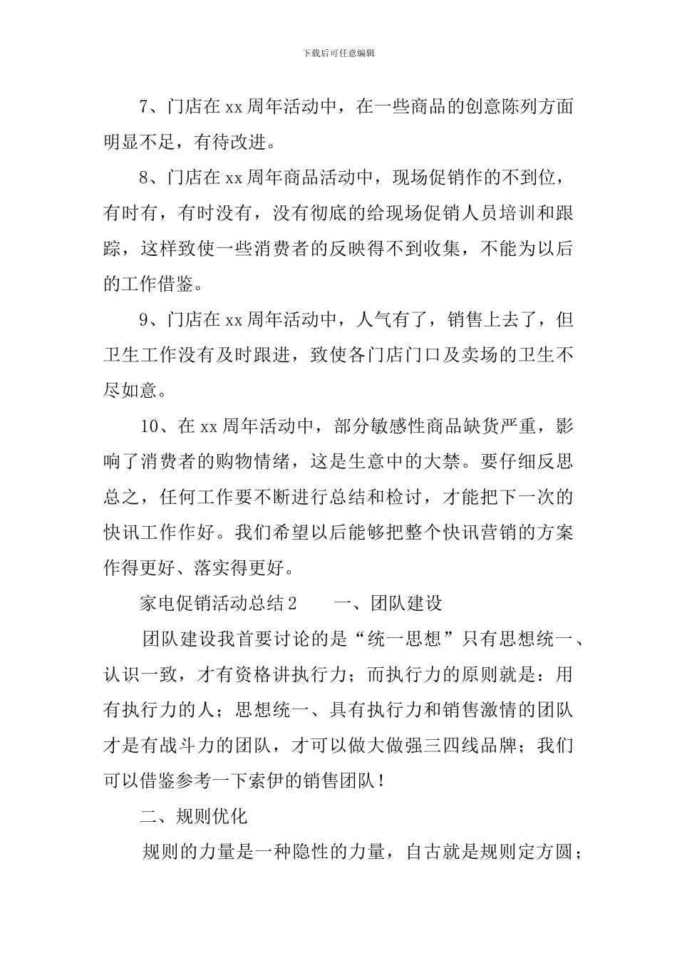 家电促销活动总结3篇_第3页