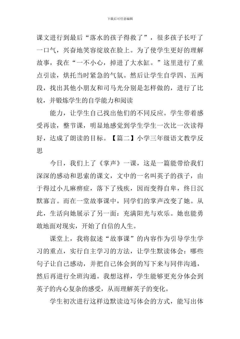 小学三年级语文教学反思3篇_第2页
