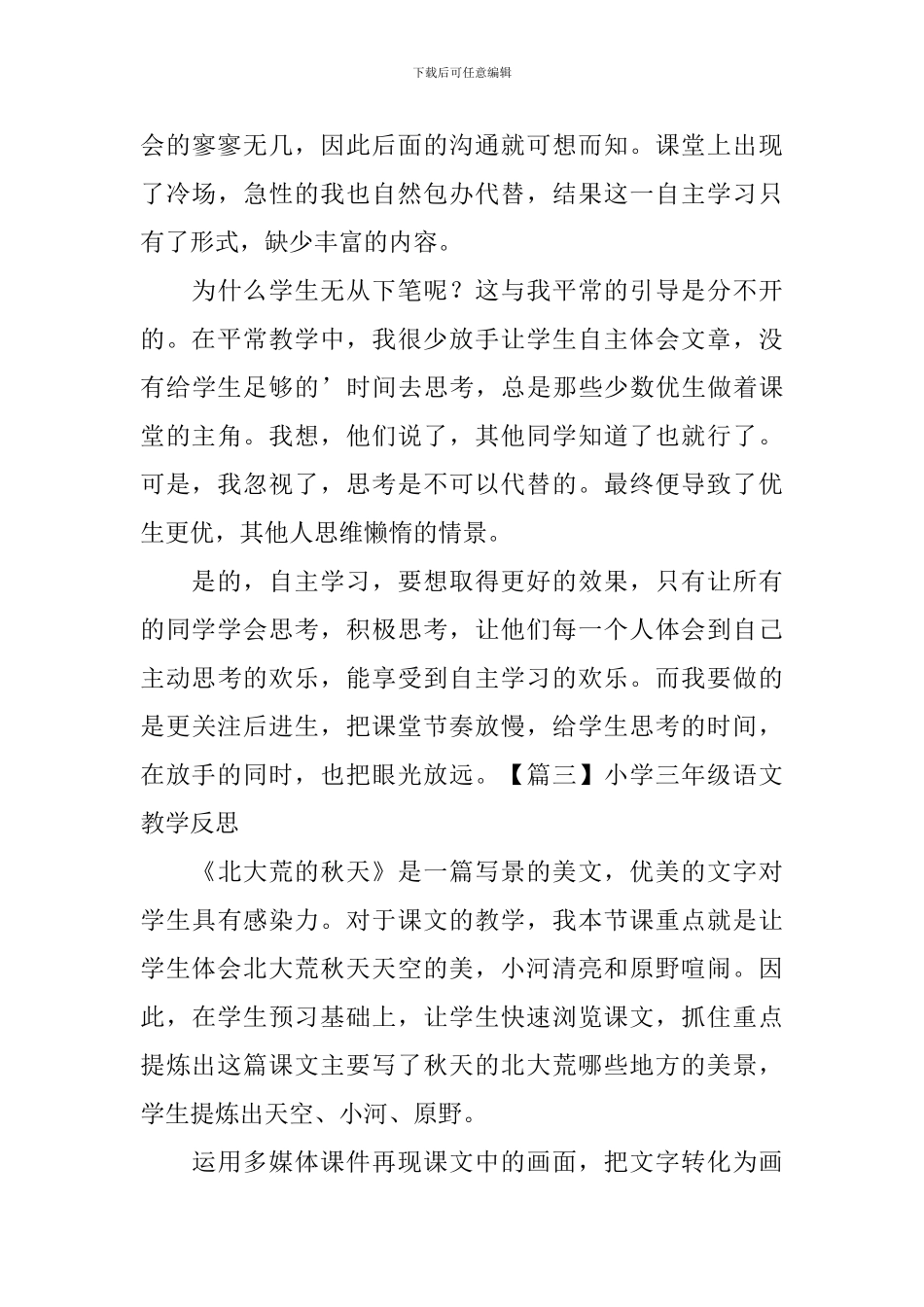 小学三年级语文教学反思3篇_第3页