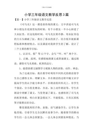 小学三年级语文教学反思3篇
