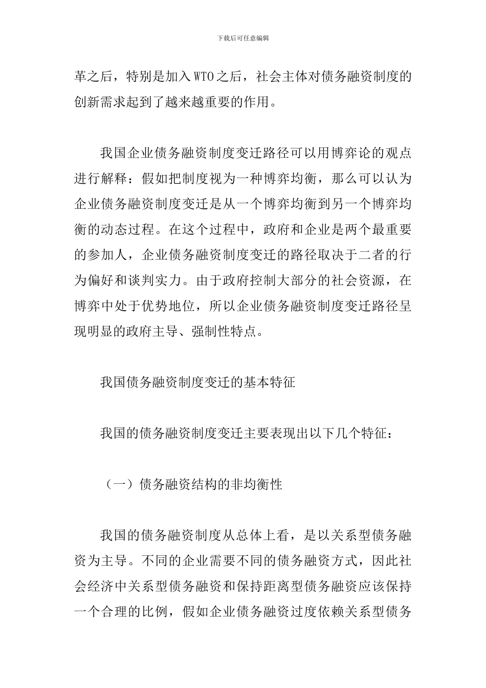 债务融资制度的特征及变迁刍议_第3页