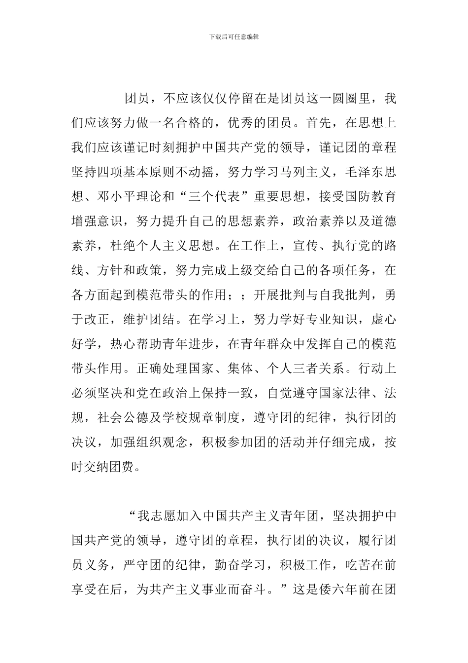 关于党员干部学习一学一做教育心得体会参考范文_第2页