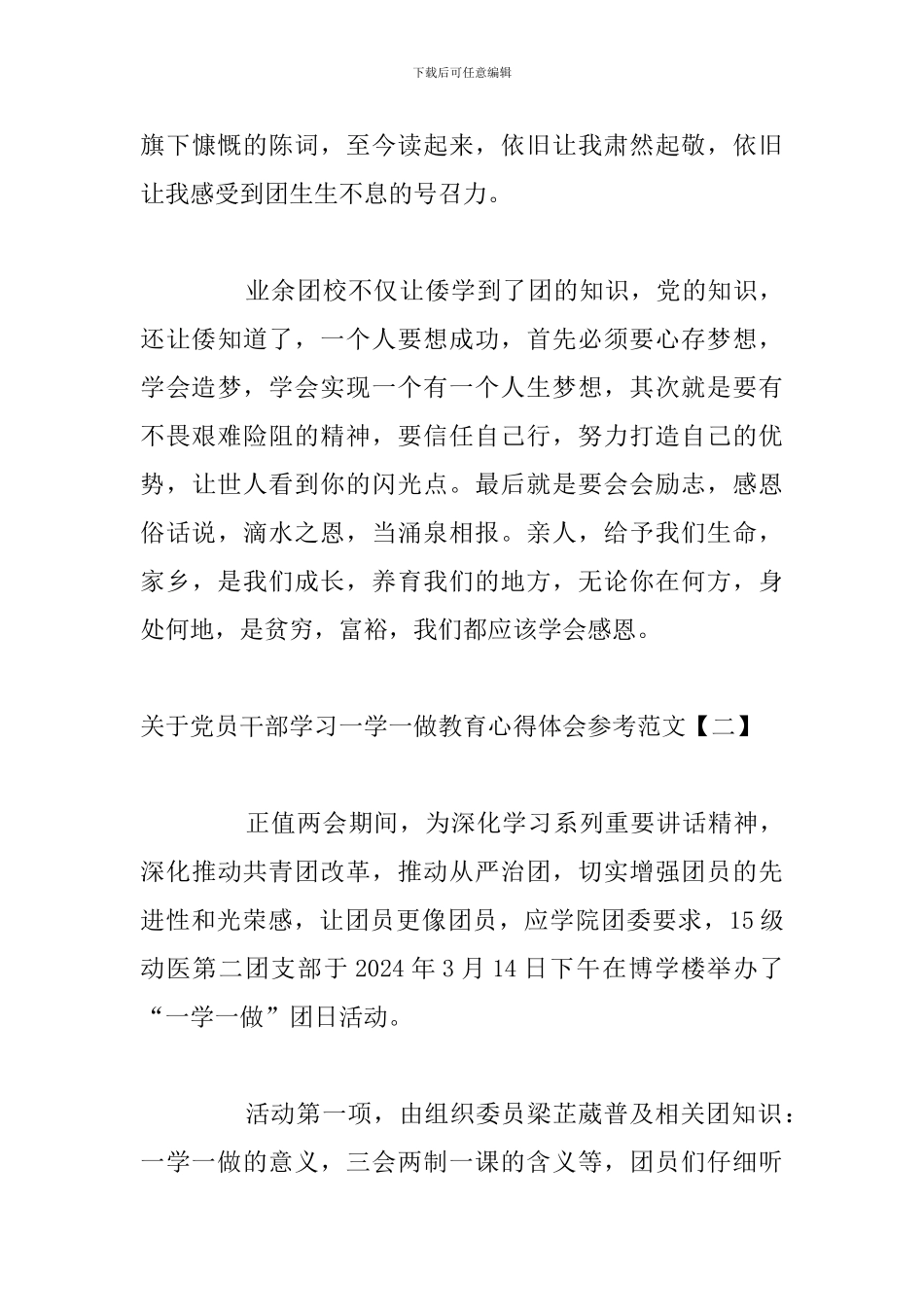 关于党员干部学习一学一做教育心得体会参考范文_第3页