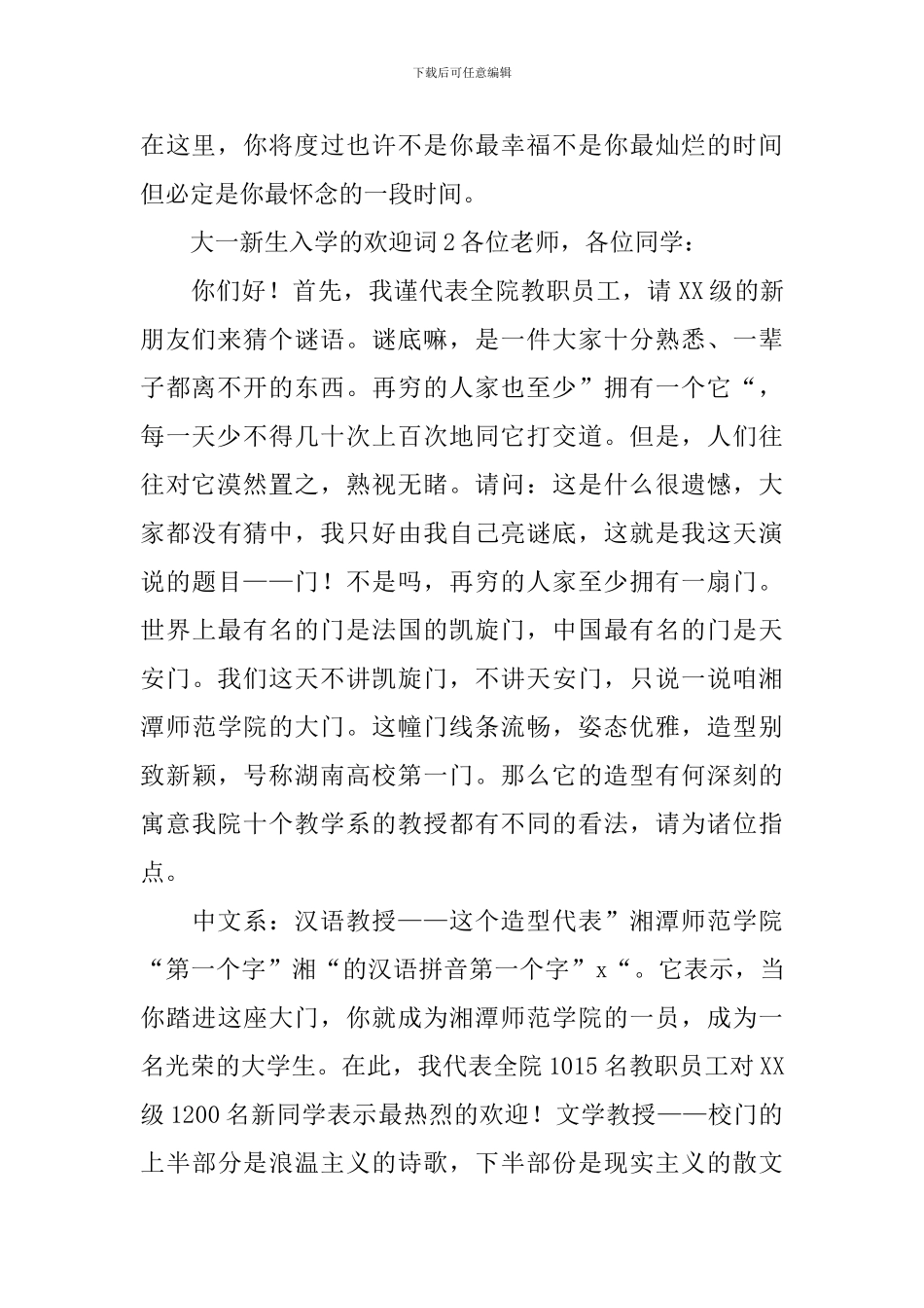 大一新生入学的欢迎词_第2页