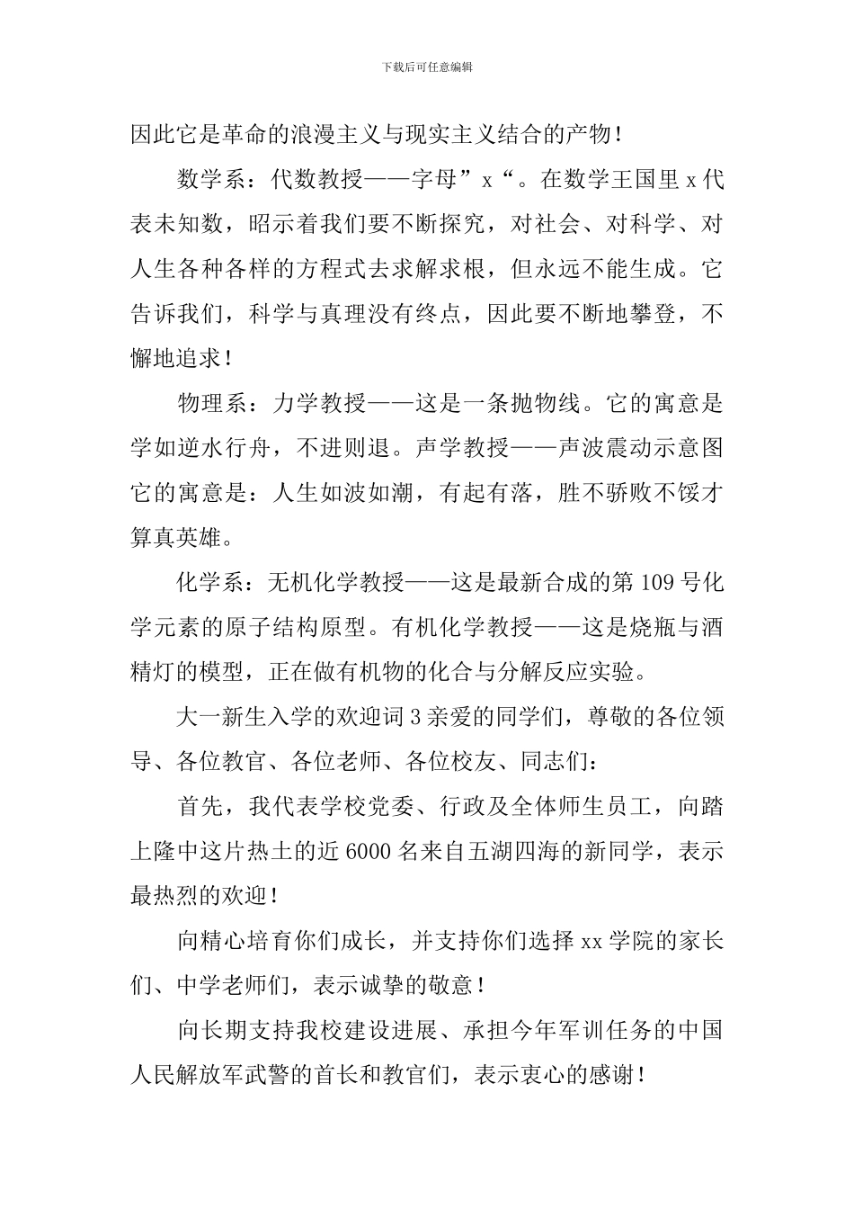 大一新生入学的欢迎词_第3页