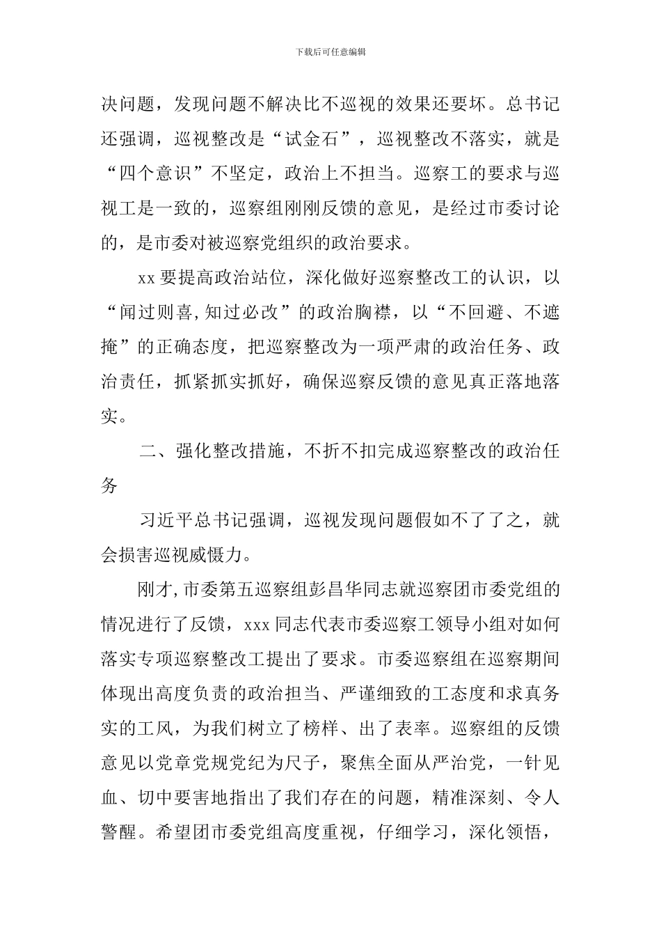 市纪委书记在巡察组巡察意见反馈会上的讲话_第2页