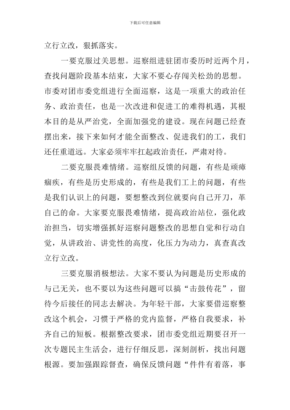 市纪委书记在巡察组巡察意见反馈会上的讲话_第3页