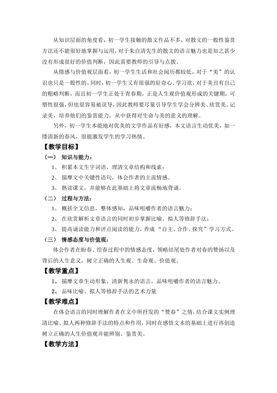 《春》教学设计修改_第2页