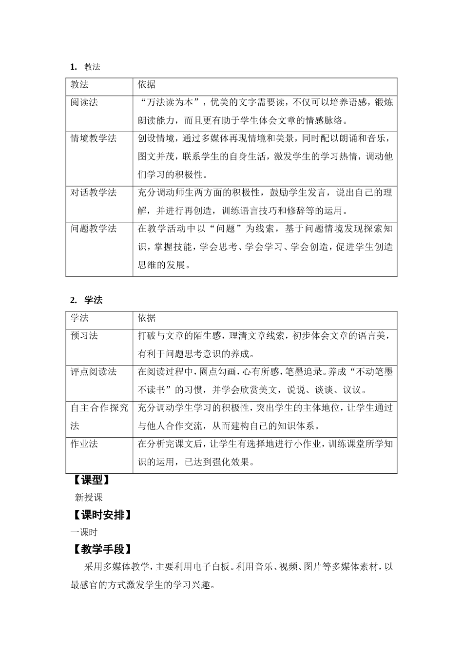 《春》教学设计修改_第3页