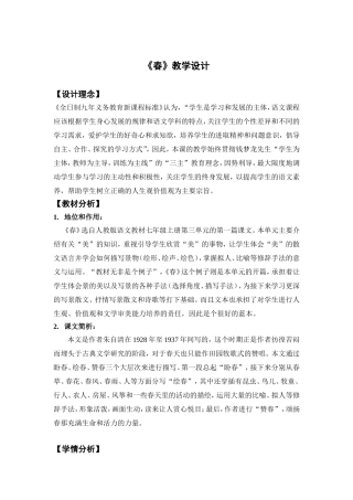 《春》教学设计修改