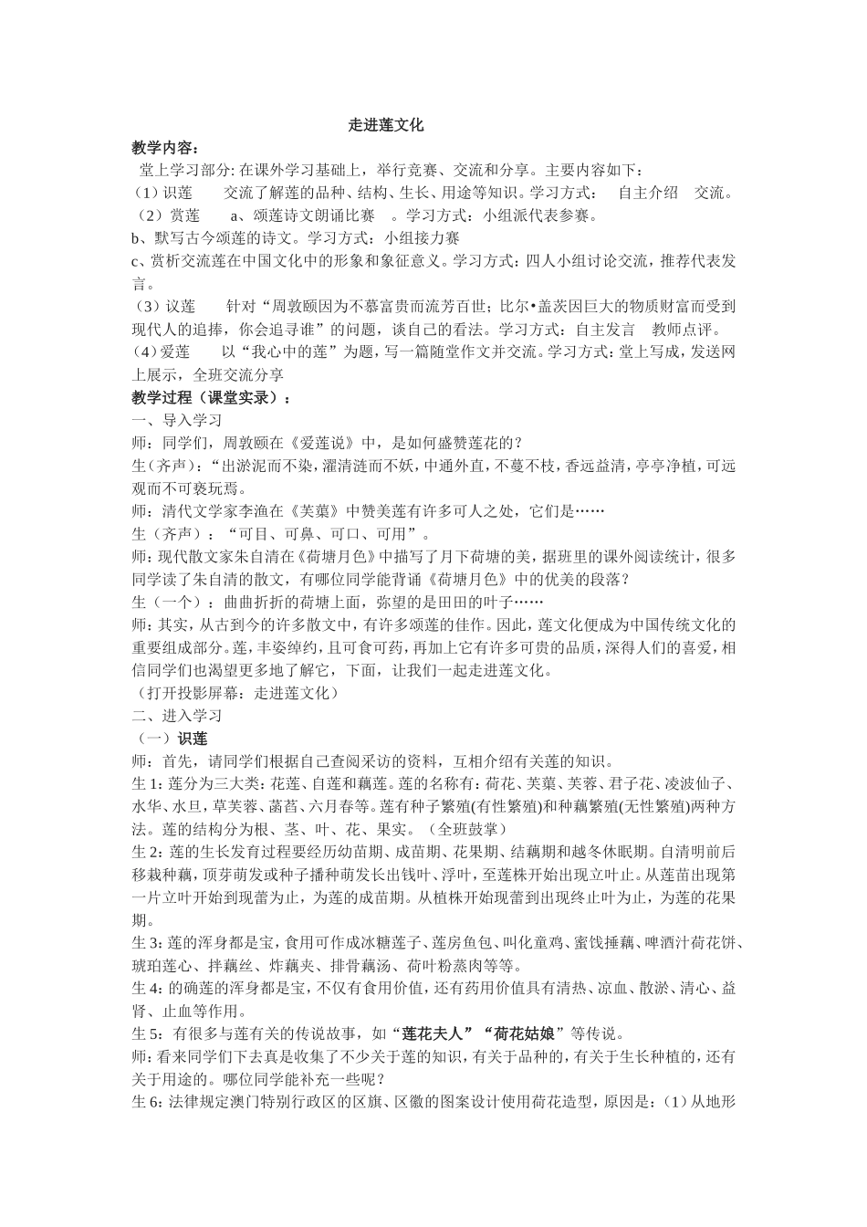 八上走进莲文化_第1页