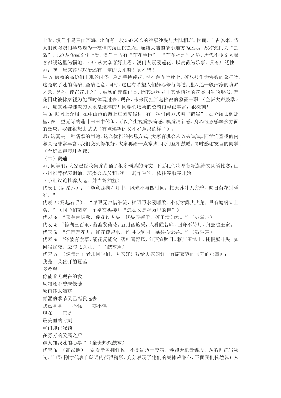 八上走进莲文化_第2页