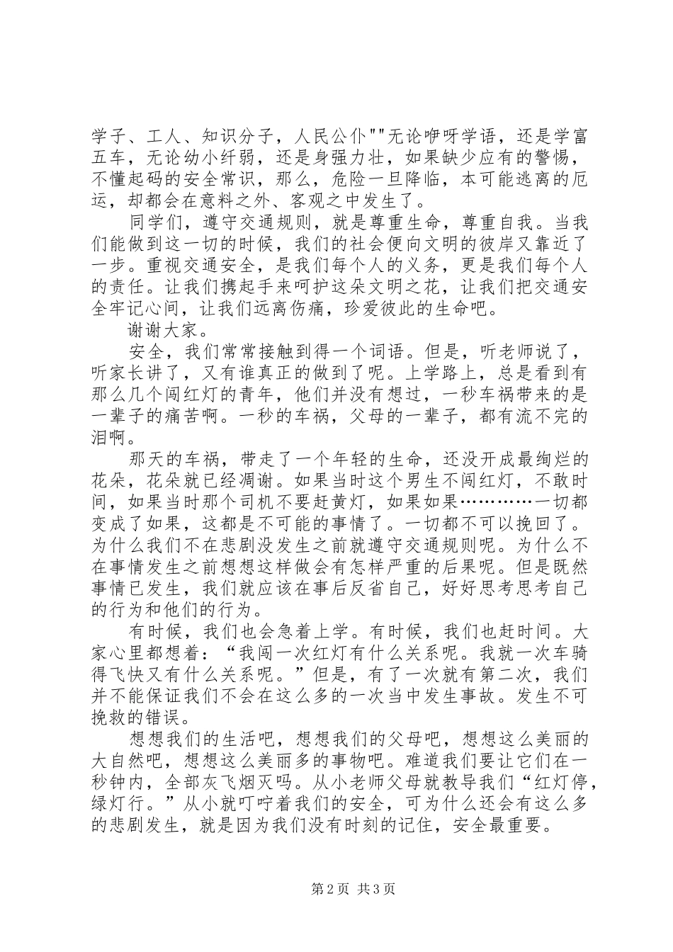 交通安全演讲稿(精编)_第2页