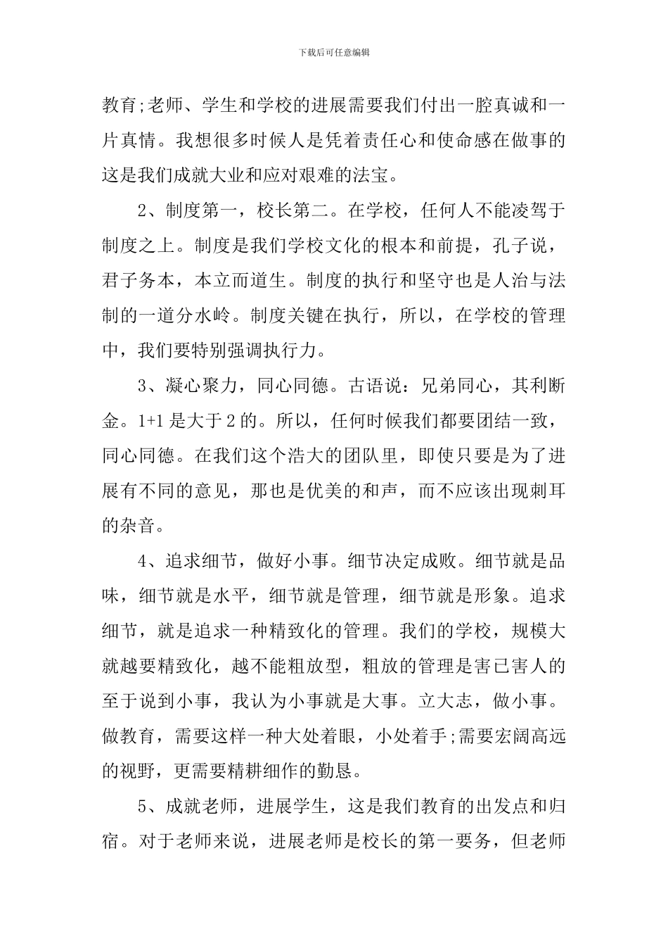 副院长就职表态演说稿_第2页