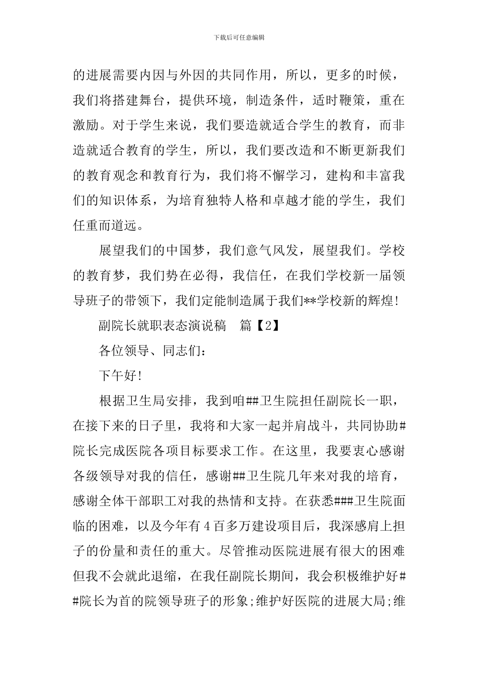 副院长就职表态演说稿_第3页