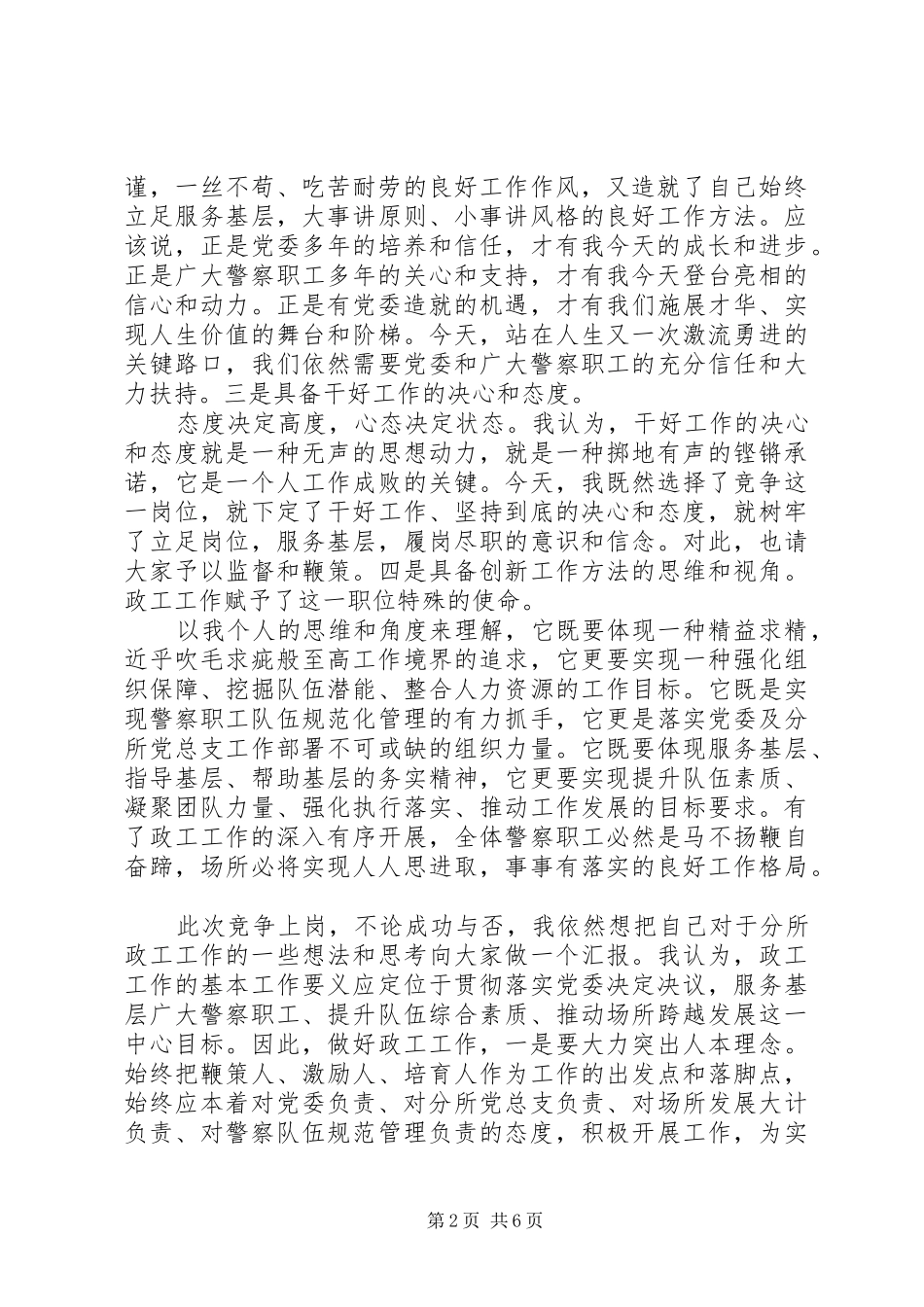 警察竞聘上岗演讲大全_第2页