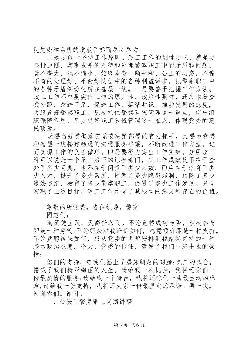 警察竞聘上岗演讲大全_第3页