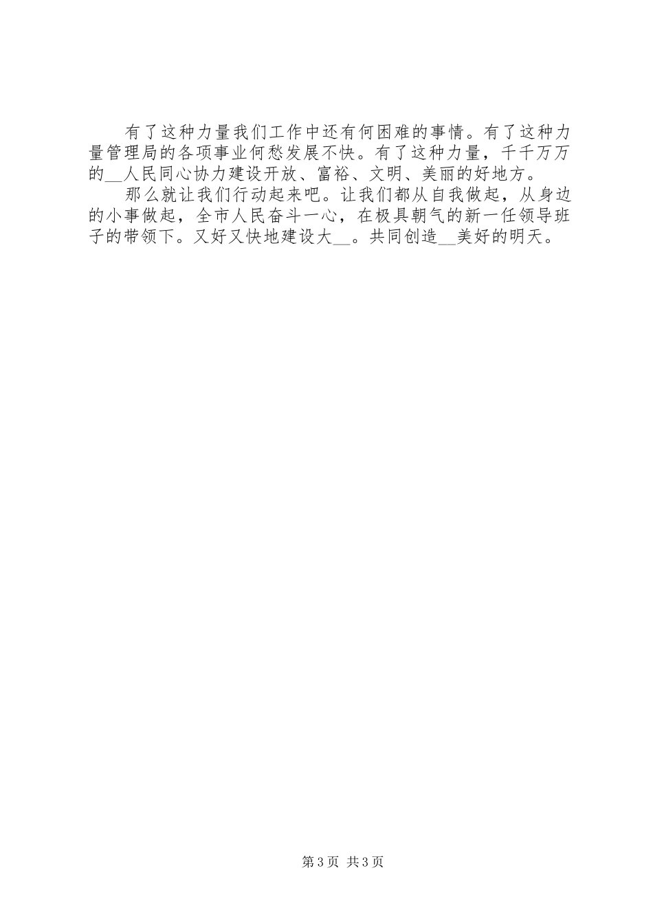 从小事做起致辞演讲稿_第3页