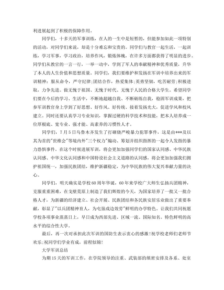 秋季大学军训参考总结 _第2页