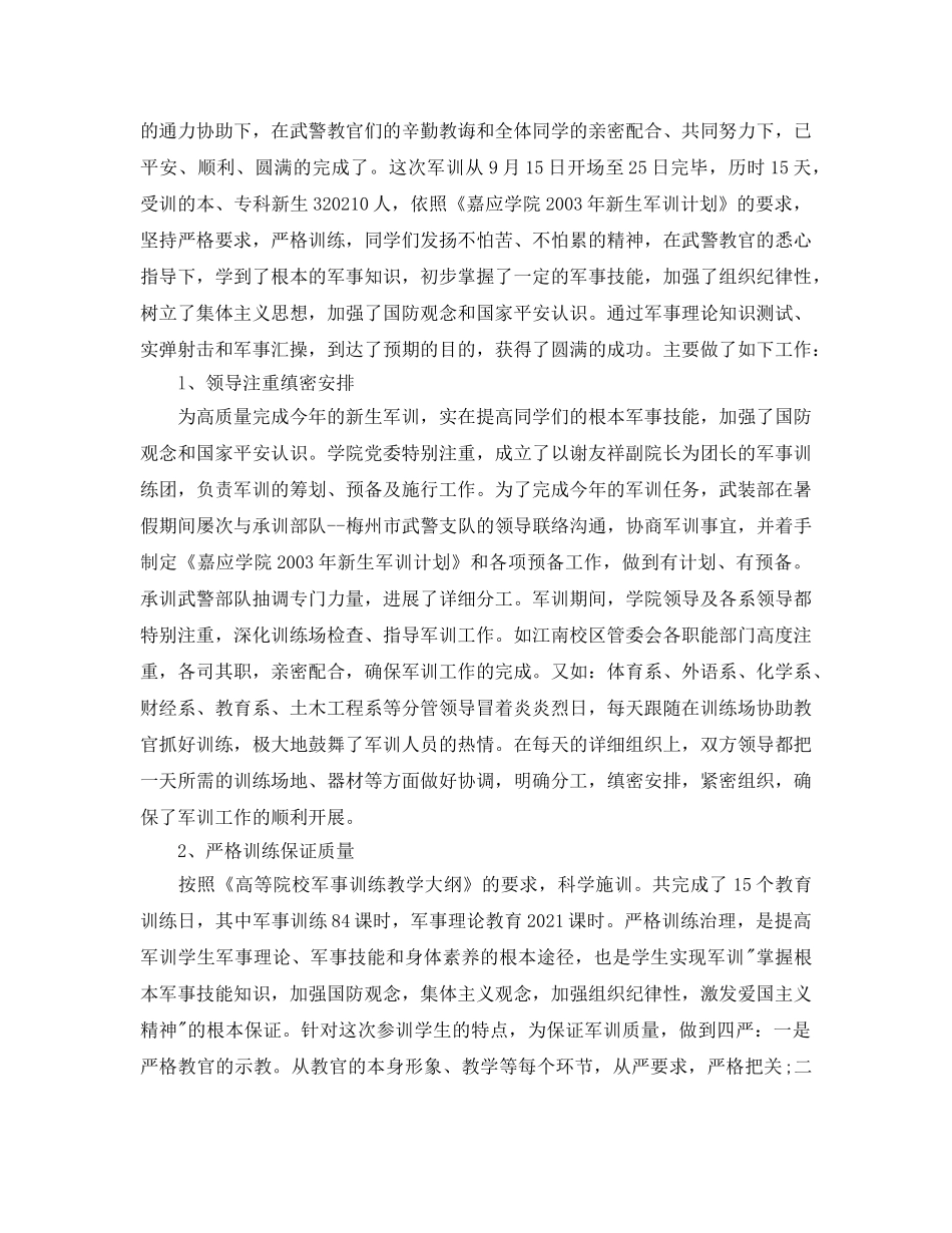 秋季大学军训参考总结 _第3页