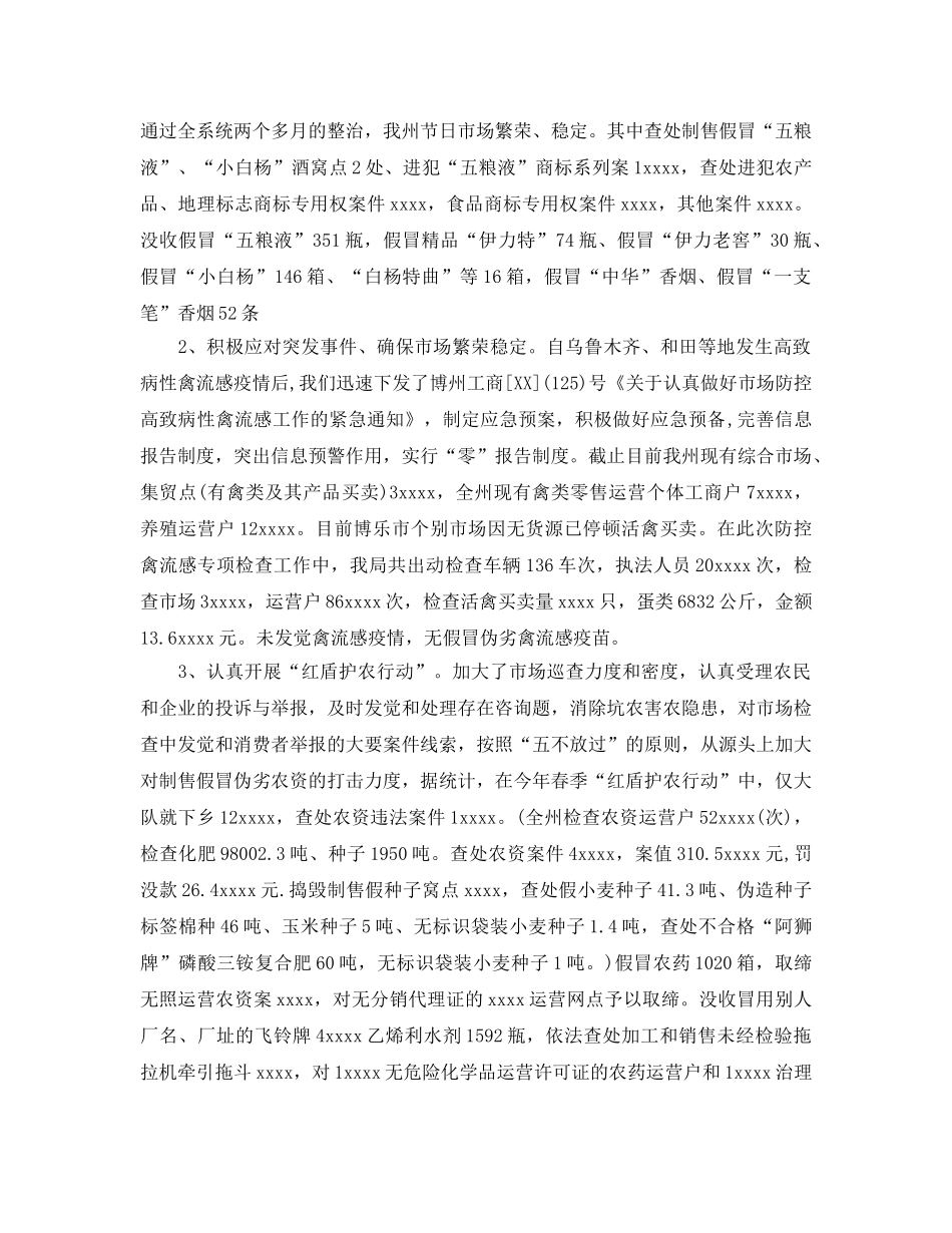 工商所内勤个人工作参考总结（通用） _第2页