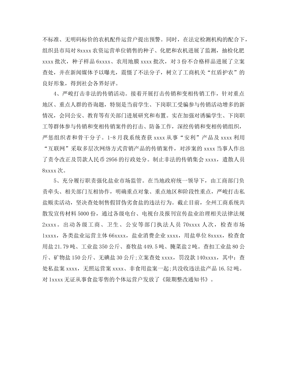 工商所内勤个人工作参考总结（通用） _第3页