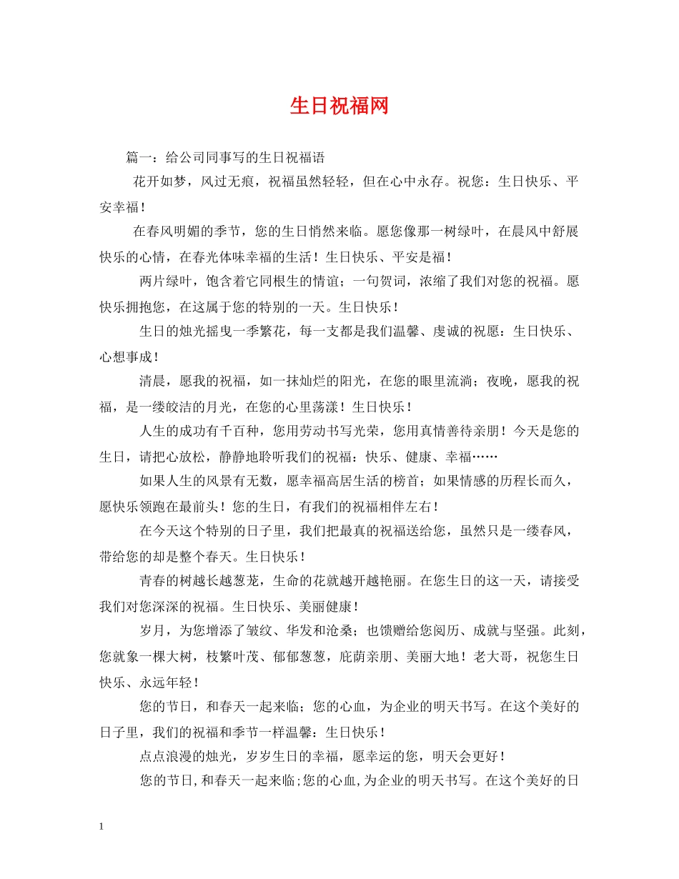 生日祝福网 _第1页